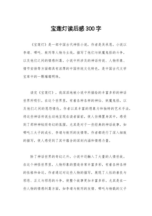 宝莲灯读后感300字