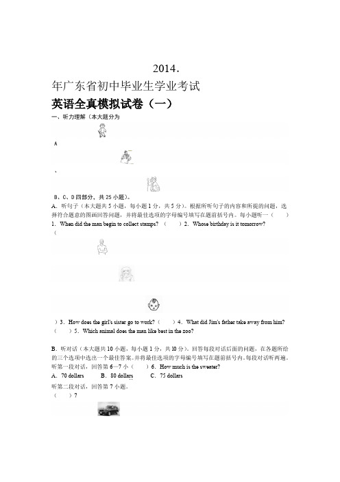 2014年广东中考英语模拟试卷第一套