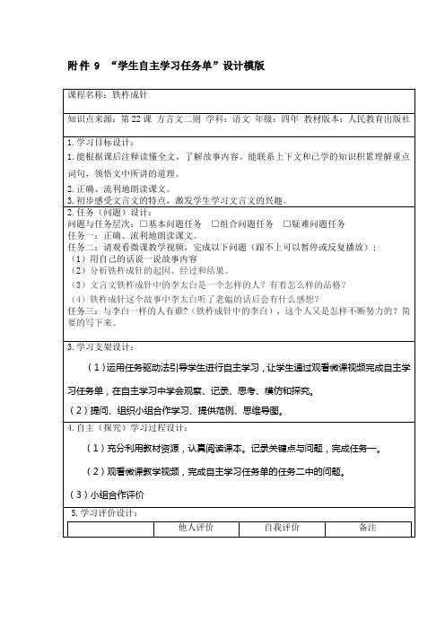 《铁杵成针》 学生自主学习任务单