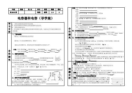 电容器和电容导学案(选修31,15)