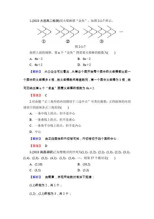 2019-2020学年苏教版选修1-2      合情推理  课时作业