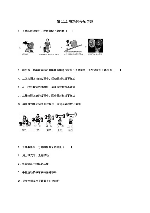 11.1 功 同步练习(含答案)—2020-2021学年人教版八年级物理下册