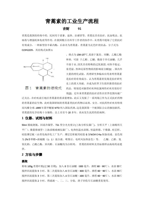 青蒿素的工业生产流程