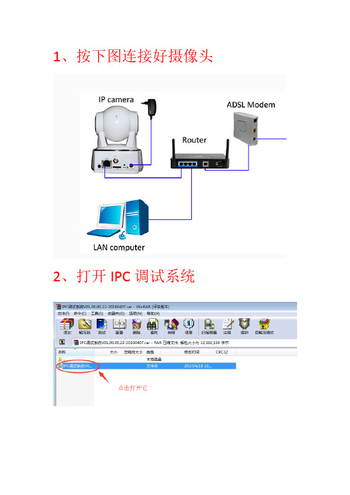 IPC升级操作说明