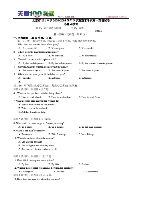 高一英语必修四期末考试题及答案