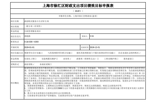 上海市徐汇区财政支出项目绩效目标申报表