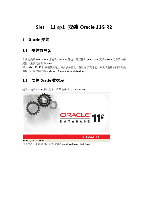 推荐下载-suse linux 11 安装oracle 11 精品