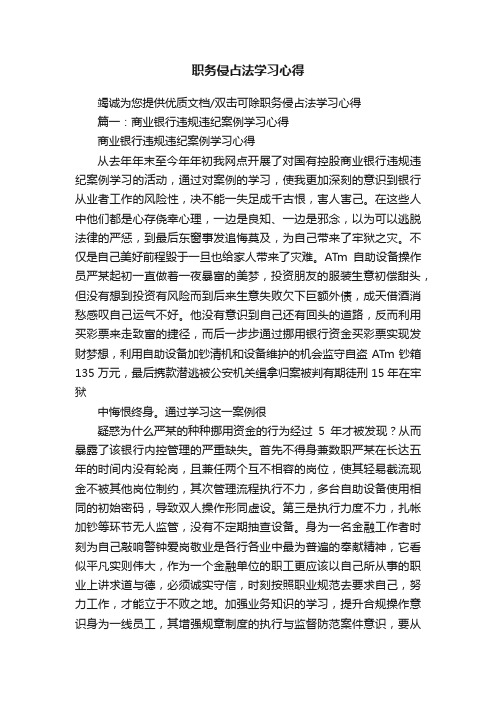 职务侵占法学习心得