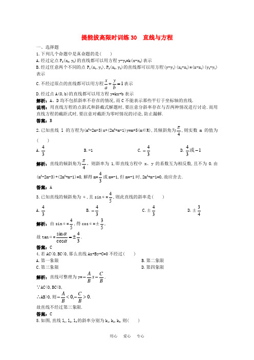 2011年高考数学总复习 提能拔高限时训练:直线与方程(练习+详细解析)大纲人教版