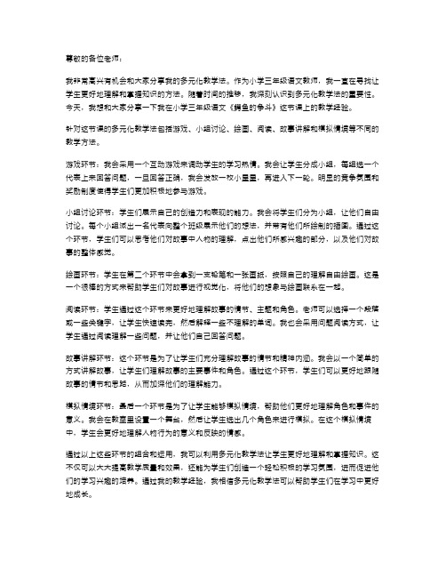 灵活运用多元化教学法的小学三年级语文《鳄鱼的争斗》课堂教案