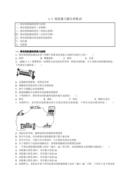 4.4变阻器(原卷版)