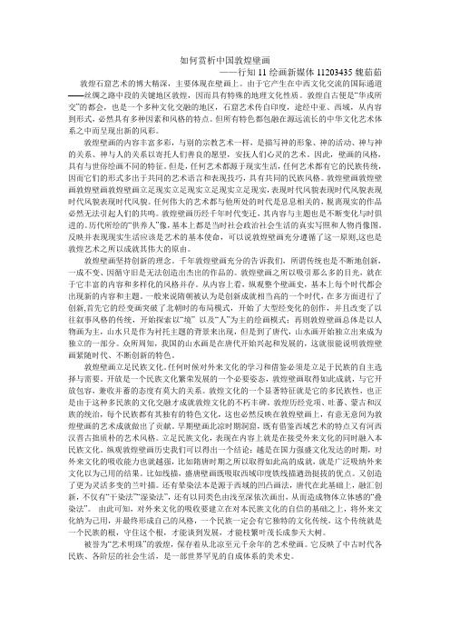 如何赏析中国国敦煌壁画