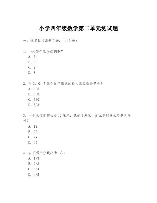 小学四年级数学第二单元测试题