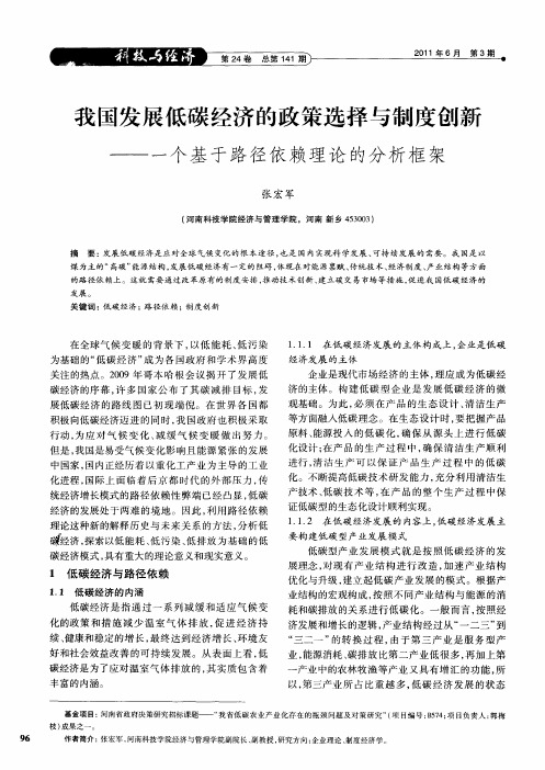 我国发展低碳经济的政策选择与制度创新——一个基于路径依赖理论的分析框架