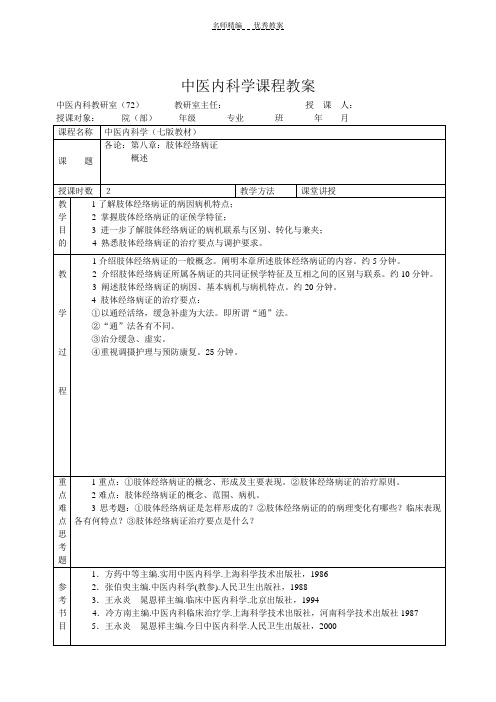 中医内科学课程教案