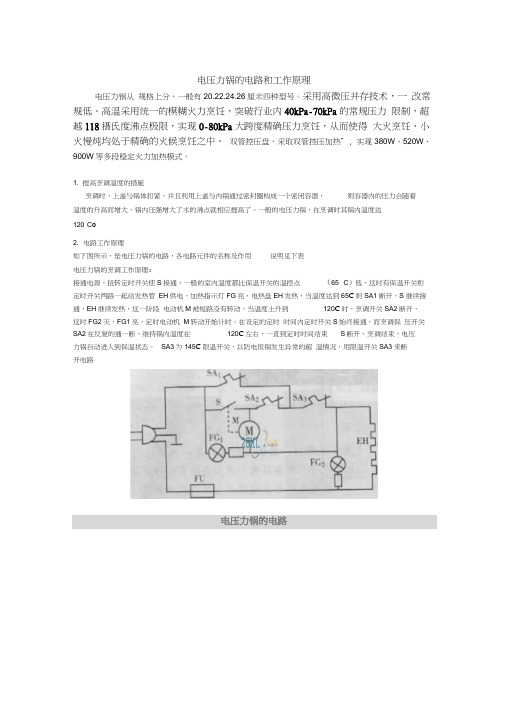 电压力锅的电路和工作原理附图