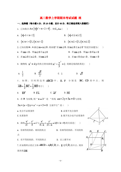 甘肃省2020学年高二数学上学期期末考试试题理 