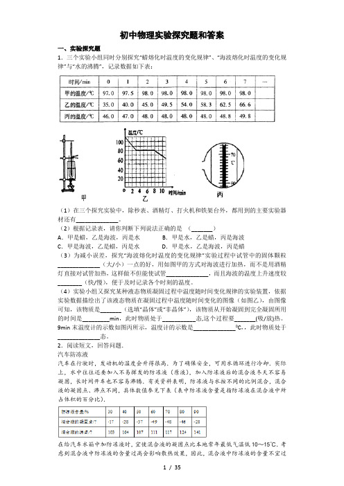 初中物理实验探究题和标准答案