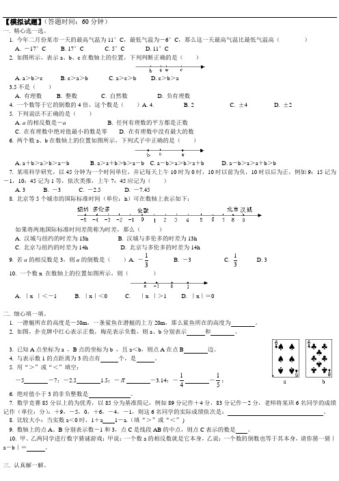 与有理数有关的概念