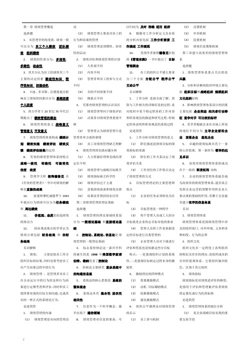 05963绩效管理复习资料