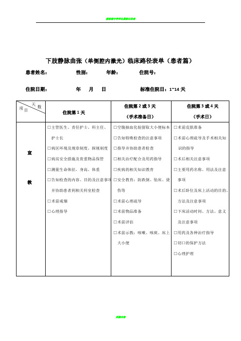 普外科单病种--护理临床路径表单--护理篇--患者篇