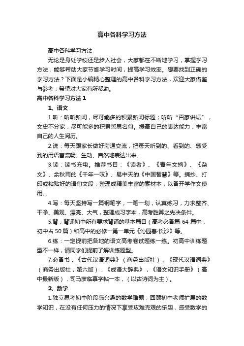 高中各科学习方法