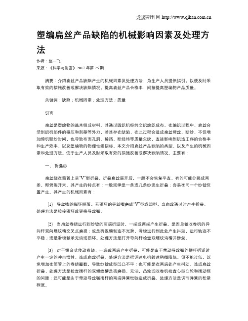 塑编扁丝产品缺陷的机械影响因素及处理方法