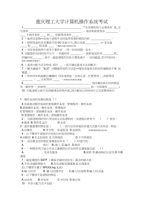 重庆理工大学操作系统考试