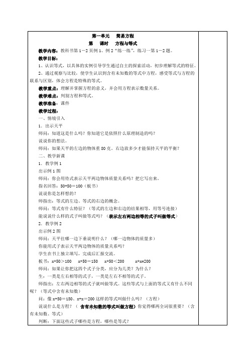 苏教版五年级下册数学第一单元教案