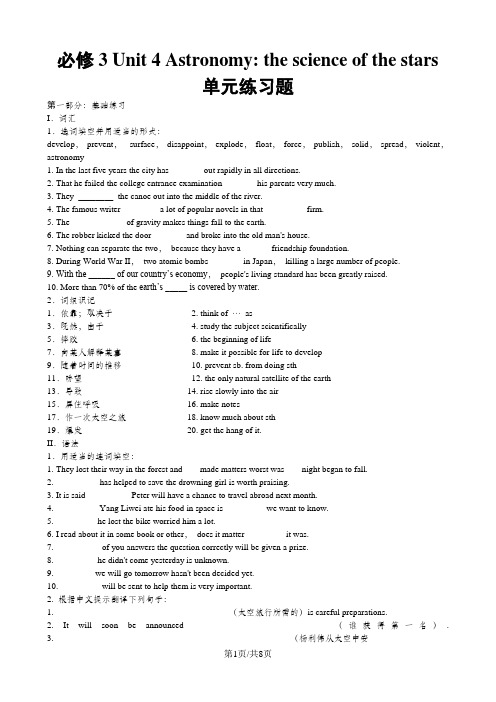 人教新目标高中英语 必修三 Unit  4 单元练习题含答案