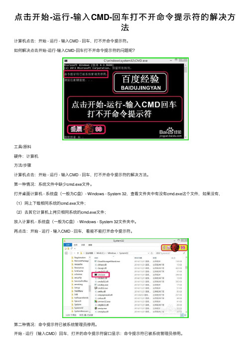 点击开始-运行-输入CMD-回车打不开命令提示符的解决方法