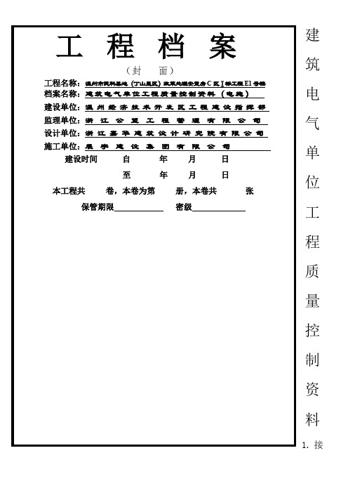 建筑电气全套资料