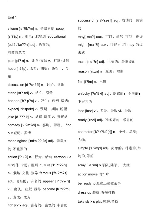 初中鲁教版英语七年级下册单词表