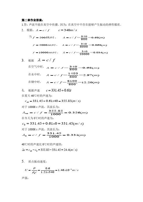 至作业答案噪声