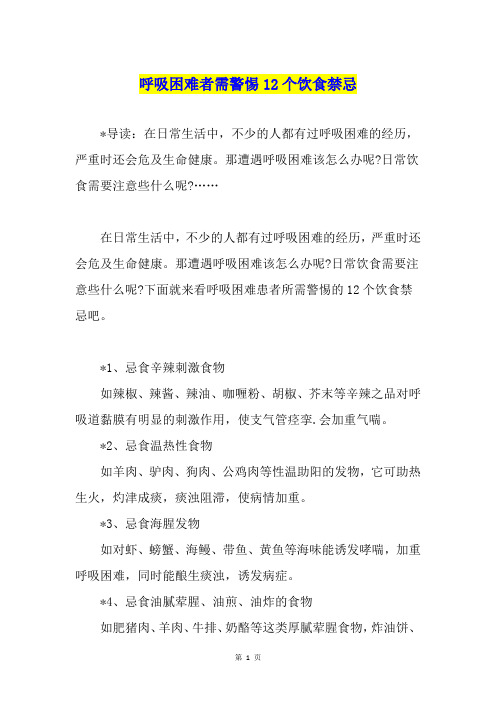 呼吸困难者需警惕12个饮食禁忌