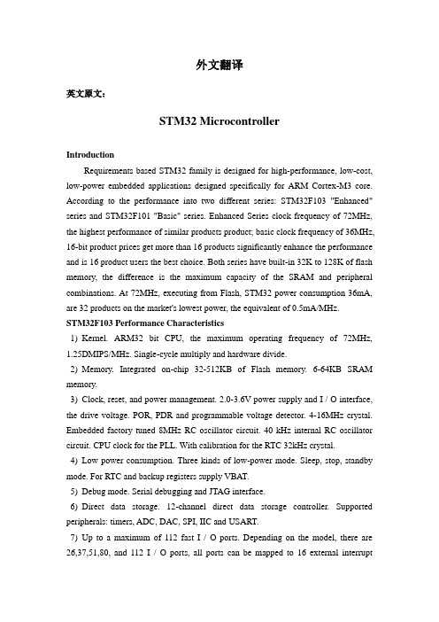 单片机STM32外文文献翻译、中英文翻译