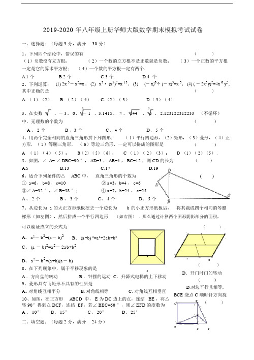 八年级上册华师大版数学期末模拟考试试卷.doc
