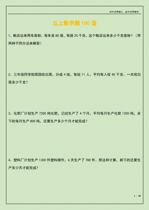 五上数学题100道