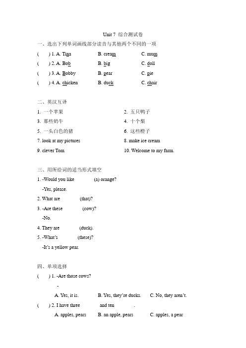 三年级下册英语试题-Unit 7 On the farm综合测试卷(译林版三起,含答案)