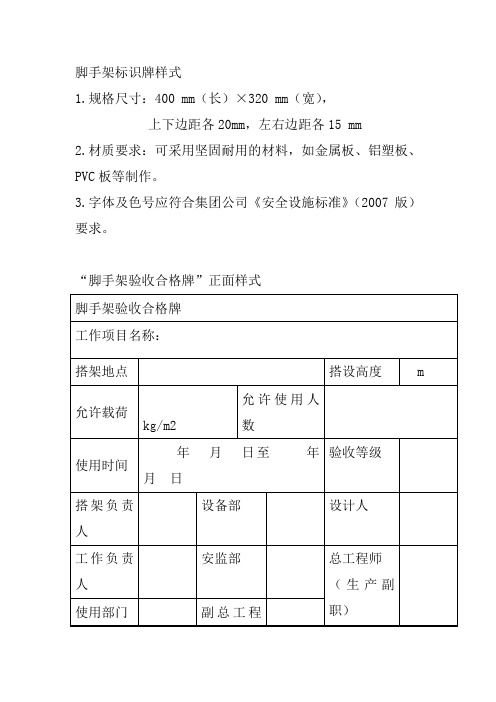 脚手架标识牌样式