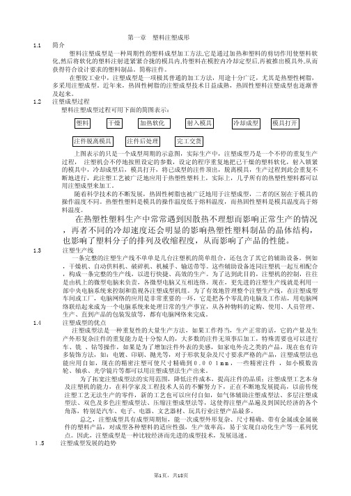 精密注塑模具成型条件讲解