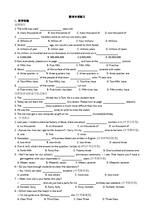 2020年中考英语语法专项测试题：数词专项练习(含答案)