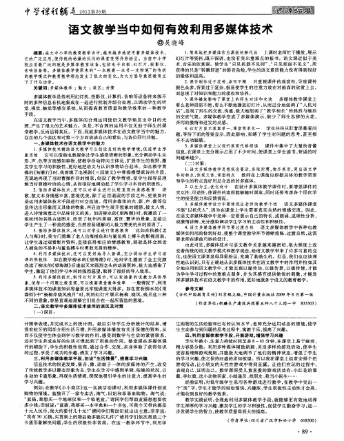 语文教学当中如何有效利用多媒体技术