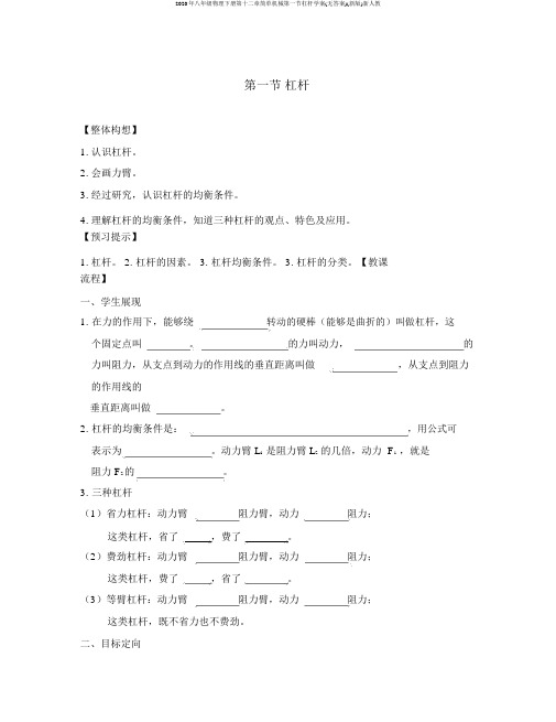 2020年八年级物理下册第十二章简单机械第一节杠杆学案(无答案)(新版)新人教