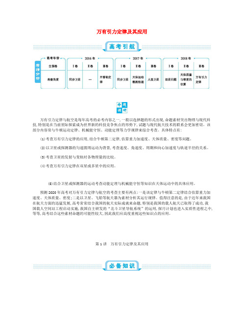 2020届高考物理总复习第五单元万有引力定律第1讲万有引力定律及其应用教师用书含解析