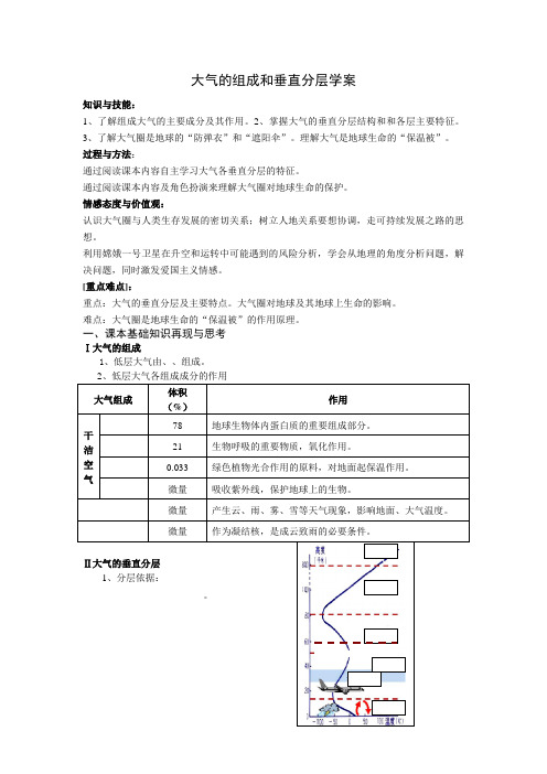 《  大气组成和垂直分层》学案