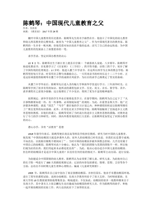 陈鹤琴：中国现代儿童教育之父 