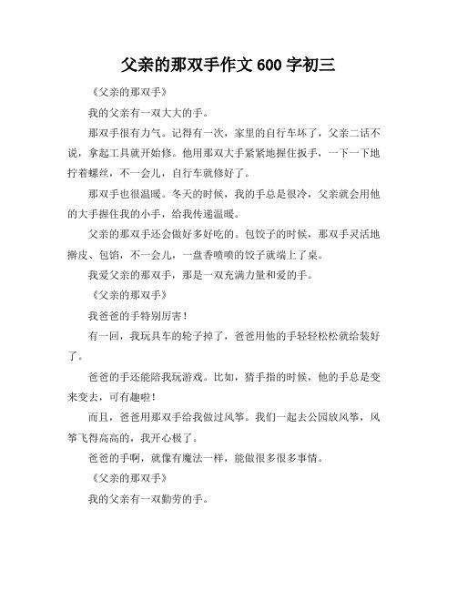 父亲的那双手作文600字初三