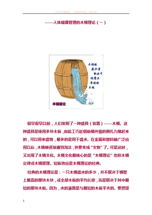 人体健康管理的木桶理论