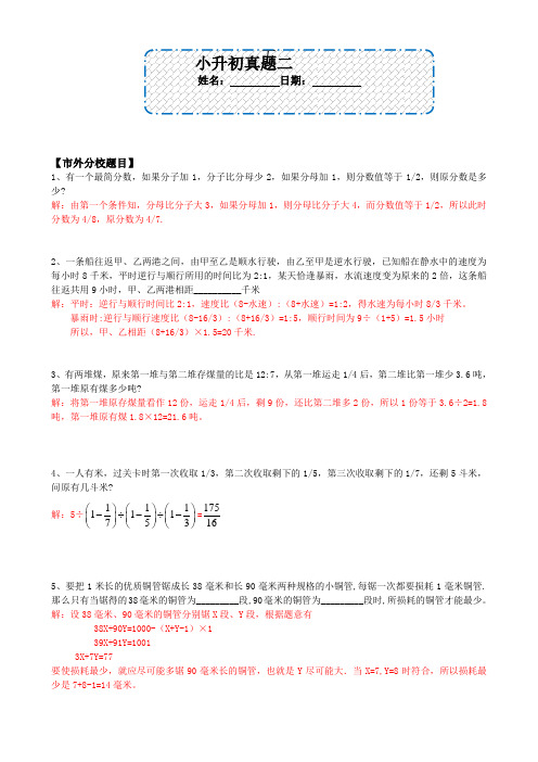 六年级下册数学试题-小升初真题二)答案